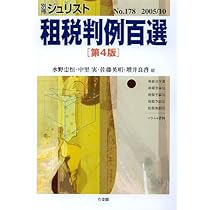 Amazon.co.jp: 租税判例百選 第6版 (別冊ジュリスト228号) : 中里 実
