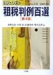租税判例百選 (別冊ジュリスト (No.178))