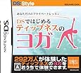 あなただけのプライベートレッスン DSではじめる ティップネスのヨガ