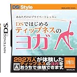 あなただけのプライベートレッスン DSではじめる ティップネスのヨガ