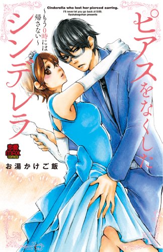 ピアスをなくしたシン