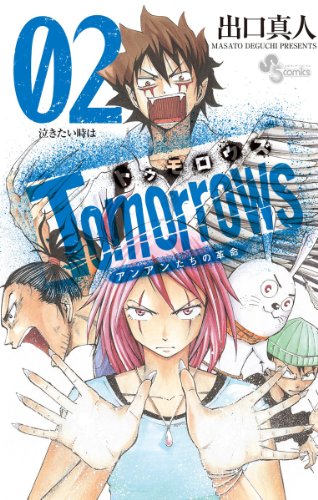 『Tomorrows』