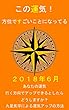 この運気！！ 方位でスゴイことになってる: 2018年6月 吉方位 (きんふく)