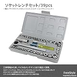 ソケットレンチセット 39pcs