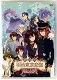 劇場版　明治東亰恋伽?弦月の小夜曲?（アニメイト限定版）