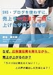 SNS・ブログを使わずに、売上を一カ月で二倍に上げたサロンの秘密