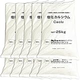 凍結防止剤 塩化カルシウム 25kg×10袋セット 粒状 凍結防止剤 融雪 日本検査機関 認定品