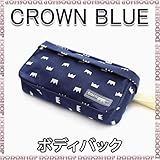 ボディバック クラウン(ブルー) ウエスト パック