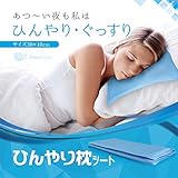 冷却マット クールジェルマット 涼感　ひんやり 枕用 40×30cm