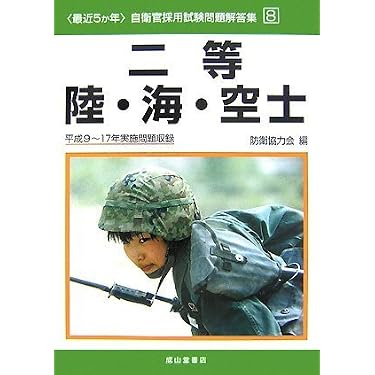 Amazon.co.jp 人気ギフトランキング: 自衛官試験 で、ギフトの設定を