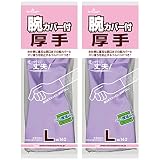 ショーワグローブ(Showaglove) 炊事手袋 No140 腕カバー付 厚手 Lサイズ バイオレット 1双 2個セット