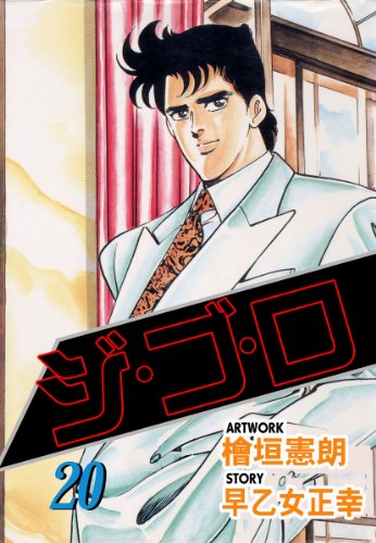 『ジ・ゴ・ロ―アーバンナイトストーリー!!』