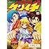 史上最強の弟子ケンイチ（53）OVA付き特別版