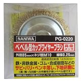 ナニワ(NANIWA) ベベル型カップワイヤーブラシ 85mm PG-0220