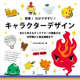 簡単 わかりやすい キャラクターデザイン Pukumuku アート 建築 デザイン Kindleストア Amazon