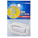 換気扇スイッチ紐 DZ-SH902