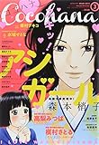 Cocohana(ココハナ) 2015年 03 月号 [雑誌]