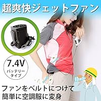 ベストアンサー　超爽快ジェットファン7.4V バッテリーセット付き　熱中症対策