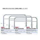 サンポール　アーチ　ステンレス製（H800）　AH-8SK20-800