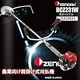 ゼノア　農業向け（肩掛け）刈払機BCZ231ST-W-EZ