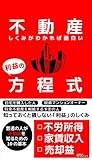 不動産利益の方程式