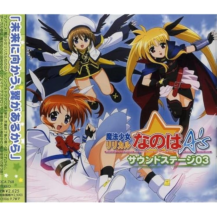 Amazon.co.jp: 魔法少女リリカルなのはStrikerS サウンドステージ