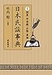 日本民謡事典 II 関東・甲信越・北陸・東海