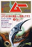 ムー 2007年 09月号 [雑誌]