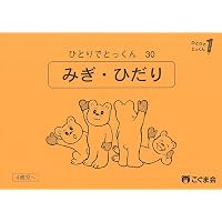 ひとりでとっくん25 聞き取り練習1 | こぐま会, 久野泰可 |本 | 通販