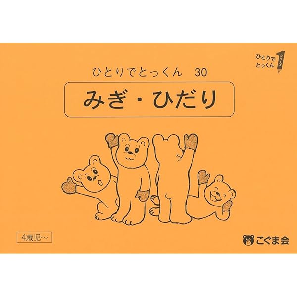 こぐま会　ひとりでとっくん43冊 ひとりでとっくん21 四方からの観察1 | こぐま会, 久野 泰可 |本