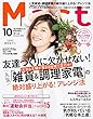 Mart（マート） 2018年 10月号 [雑誌]