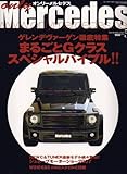 only Mercedes (オンリーメルセデス) 2007年 05月号 [雑誌]
