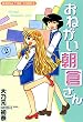 おねがい朝倉さん　2巻 (まんがタイムコミックス)