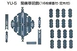 YU-5 菊唐草前飾 銀古美　16枚蝶番・定木付(セット)
