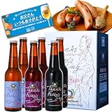 父の日ギフト クラフトビール 飲み比べセット (6本ソーセージセット)