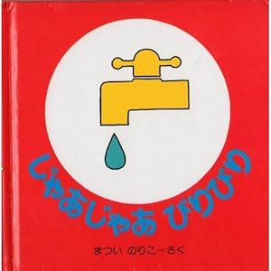 じゃあじゃあびりびり