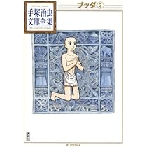The Buddha ザ・ブッダ 2巻目 Amazon.co.jp: BUDDHA2 手塚治虫のブッダ-終わりなき旅- [DVD