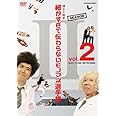 とんねるずのみなさんのおかげでした 博士と助手 細かすぎて伝わらないモノマネ選手権　Season2 Vol.2 「紅白モノマネ合戦〜深夜３時の奇跡編 [DVD]