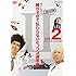 とんねるずのみなさんのおかげでした 博士と助手 細かすぎて伝わらないモノマネ選手権  Season2 Vol.2 「紅白モノマネ合戦～深夜3時の奇跡編」