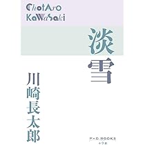 Amazon.co.jp: 泡/裸木 川崎長太郎花街小説集 (講談社文芸文庫 かN 5