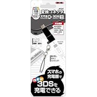【Amazon.co.jp 限定】アローン 変換コネクタ スマホの充電器でゲーム機を充電できる MicroUSB接続 ミニなコンパクトサイズで持ち運びに便利 New3DSLL/3DSLL/3DS/New2DSLL/2DS/DSi/DSiLL 日本メー