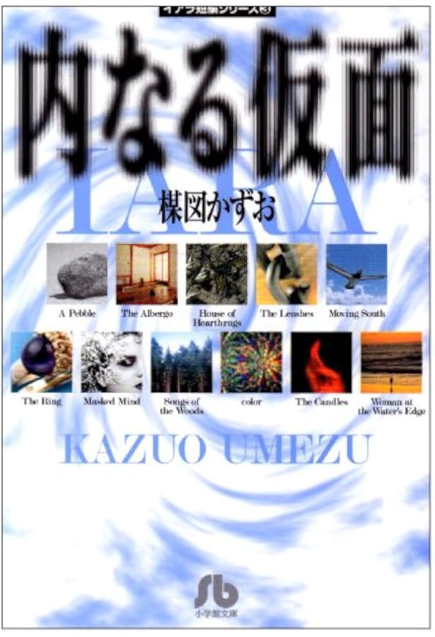 イアラ: 異色短編傑作選 |本 | 通販 | Amazon