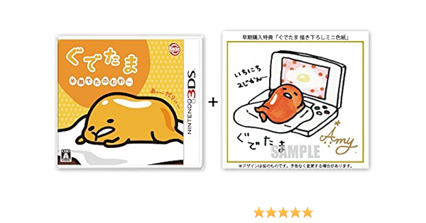 Amazon 3ds ぐでたま 半熟でたのむわー 早期購入特典 ぐでたま 描き下ろしミニ色紙 付 ゲームソフト