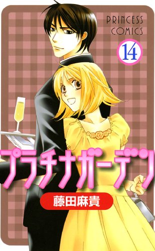 プラチナガーデン