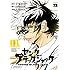 大熊ゆうご,手塚治虫,田畑由秋「ヤング ブラック・ジャック(11)」