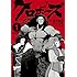 富沢義彦,たみ「クロボーズ(1)Kindle版」
