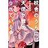 小山鹿梨子「校舎のうらには天使が埋められている(1)」