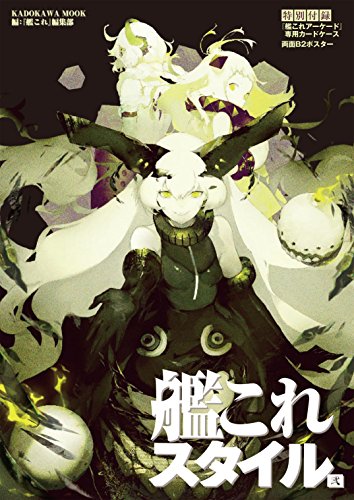 艦これスタイル 弐