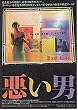 asiapo144 香港アジア：劇場映画ポスター【悪い男】（2001年韓国映画）出演： チョ・ジェヒョン ソ・ウォン