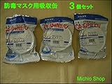 防毒マスク用吸収缶3個セットCA104N